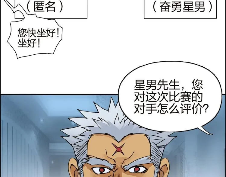 第142话 争夺赛开始！ 第75页