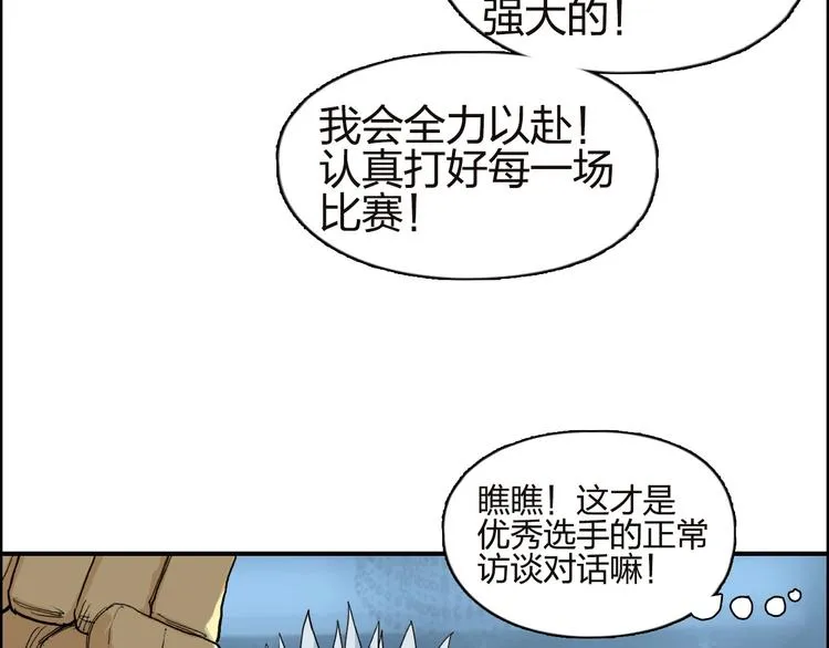 第142话 争夺赛开始！ 第77页
