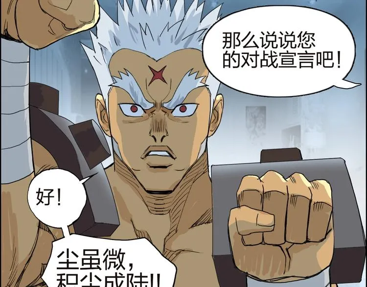 第142话 争夺赛开始！ 第78页