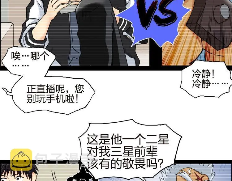 第142话 争夺赛开始！ 第82页