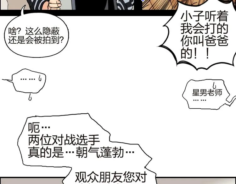 第142话 争夺赛开始！ 第85页