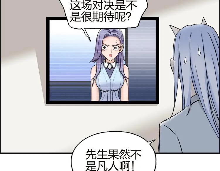 第142话 争夺赛开始！ 第86页
