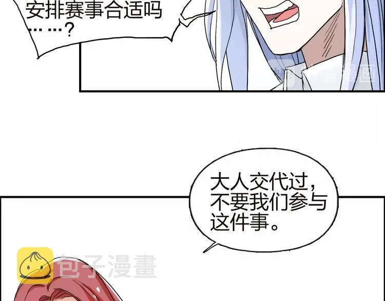 第142话 争夺赛开始！ 第88页