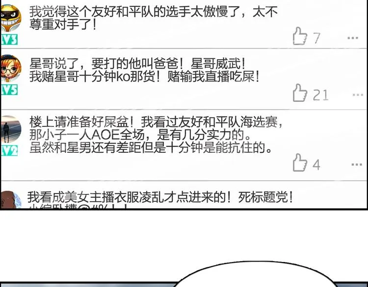 第142话 争夺赛开始！ 第110页