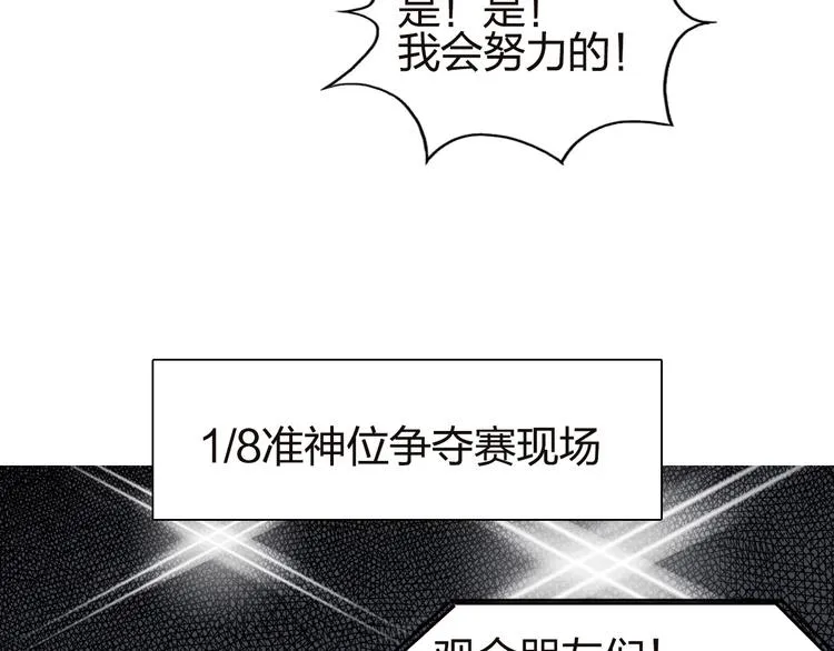 第142话 争夺赛开始！ 第114页