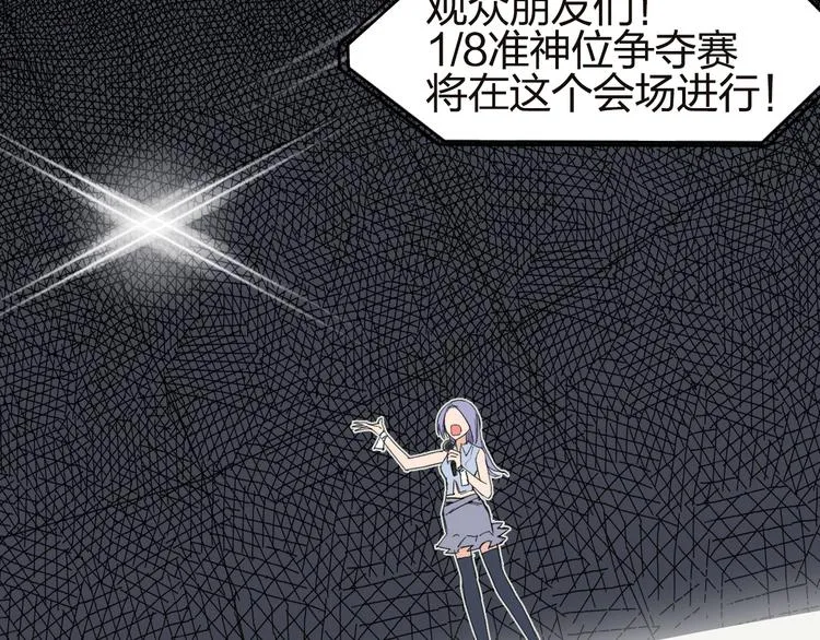第142话 争夺赛开始！ 第115页
