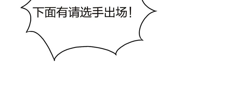 第142话 争夺赛开始！ 第118页