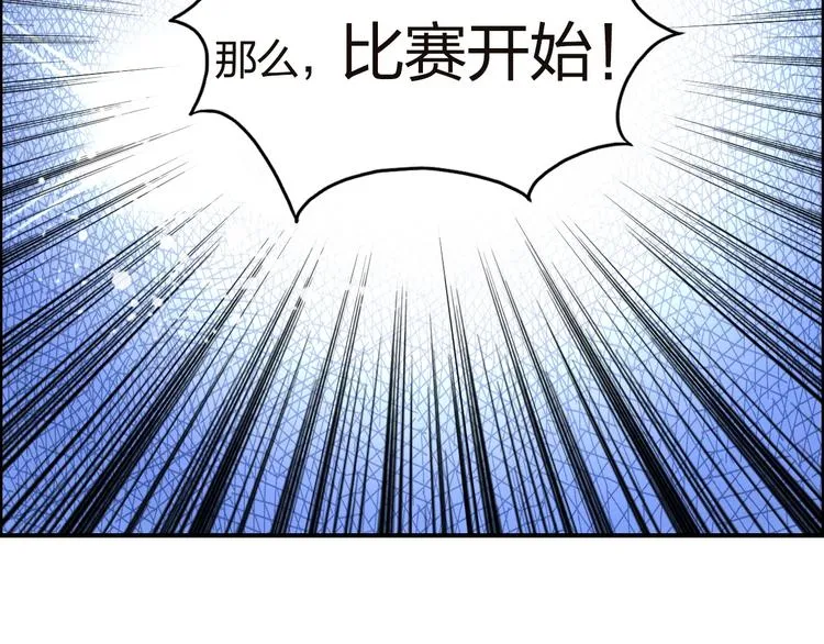 第142话 争夺赛开始！ 第127页