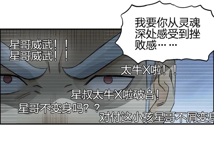 第143话 三阶变身！ 第27页