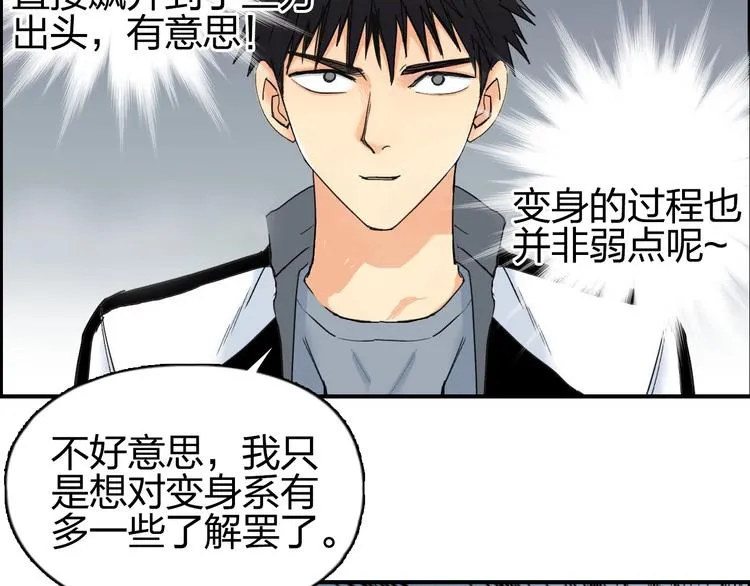 第143话 三阶变身！ 第50页