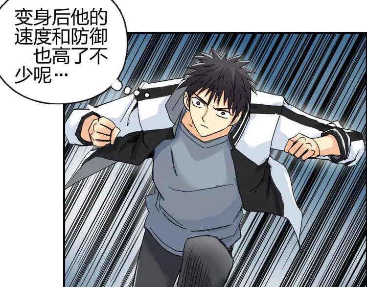 第143话 三阶变身！ 第55页