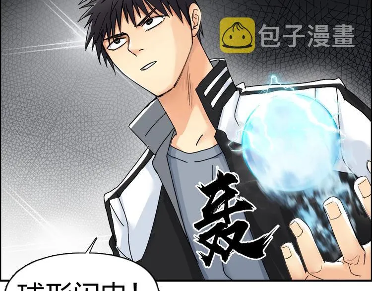 第143话 三阶变身！ 第71页