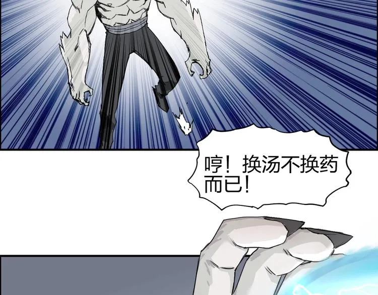 第143话 三阶变身！ 第75页
