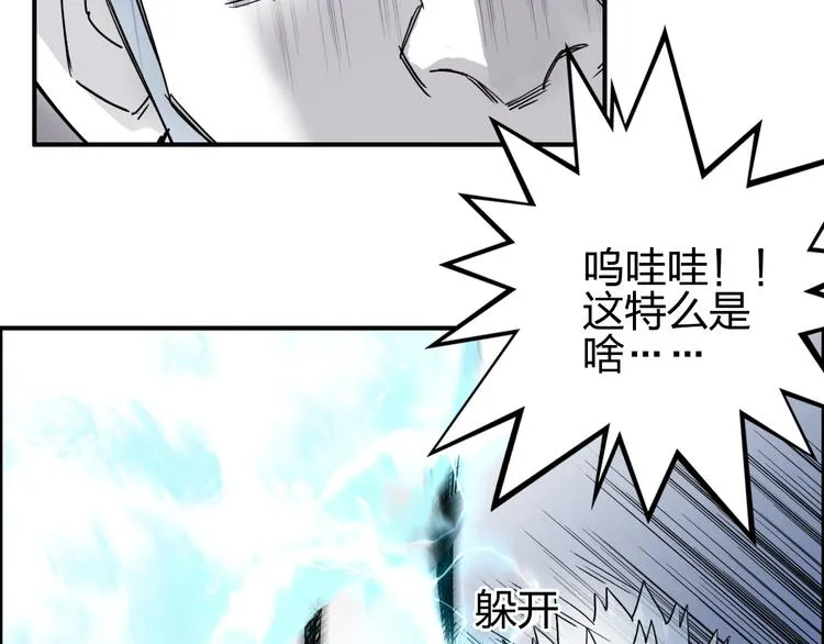 第143话 三阶变身！ 第80页