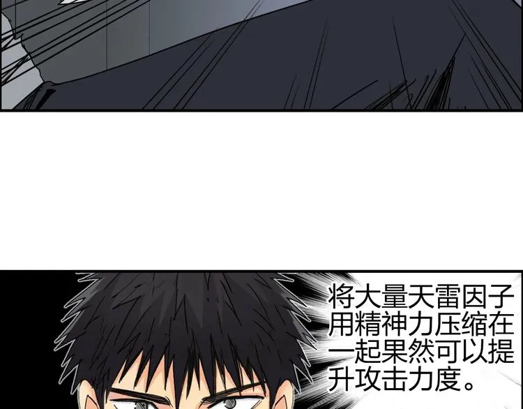 第143话 三阶变身！ 第92页