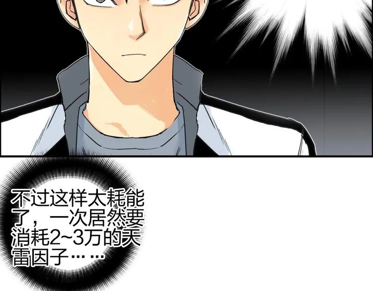 第143话 三阶变身！ 第93页
