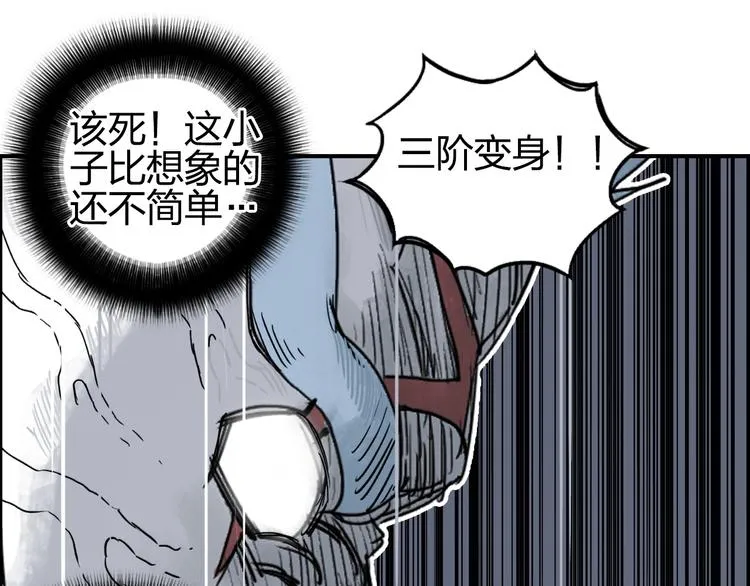 第143话 三阶变身！ 第97页