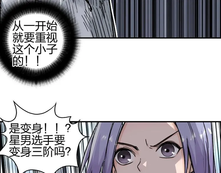 第143话 三阶变身！ 第98页
