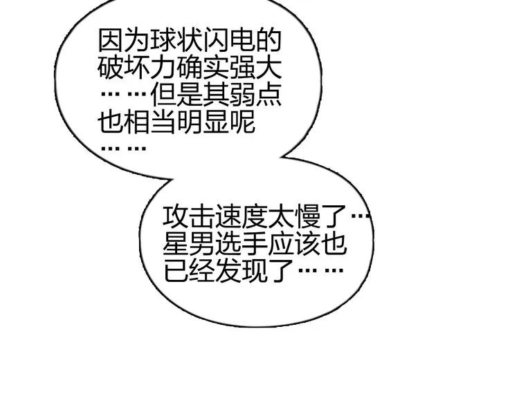 第143话 三阶变身！ 第101页