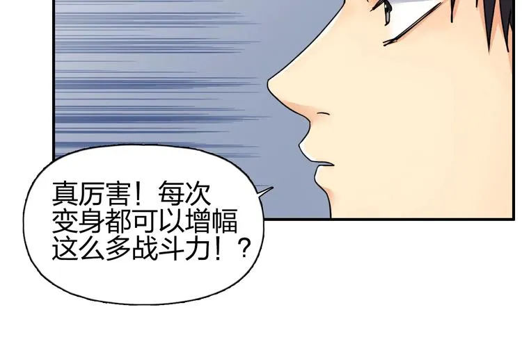 第143话 三阶变身！ 第110页