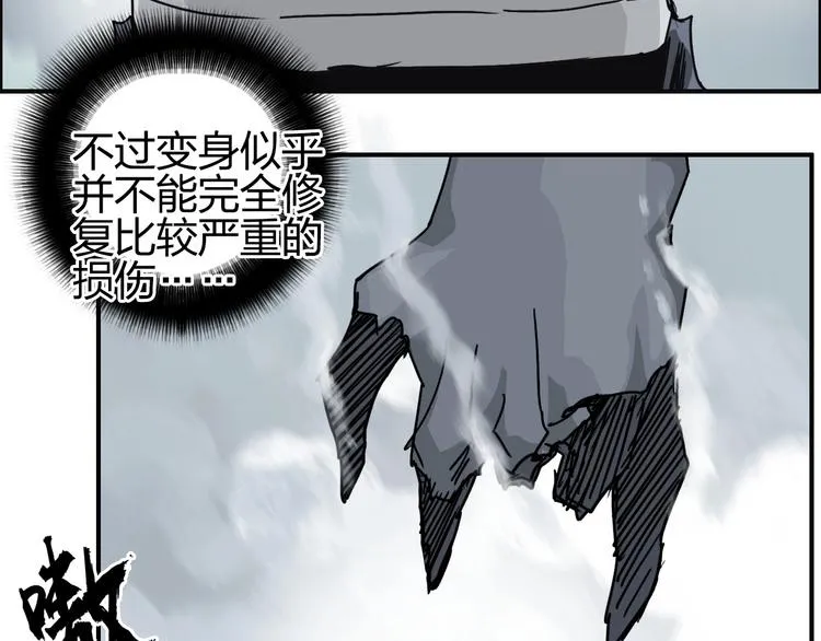 第143话 三阶变身！ 第112页