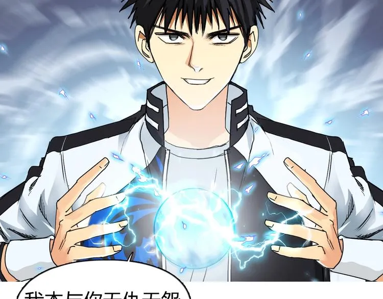 第143话 三阶变身！ 第116页
