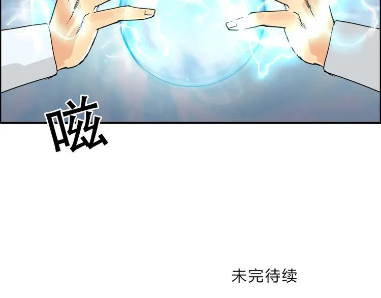 第143话 三阶变身！ 第118页