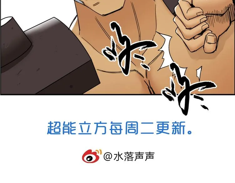 第143话 三阶变身！ 第123页