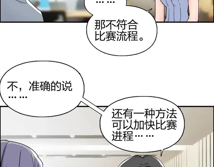第144话 胜出！ 第87页
