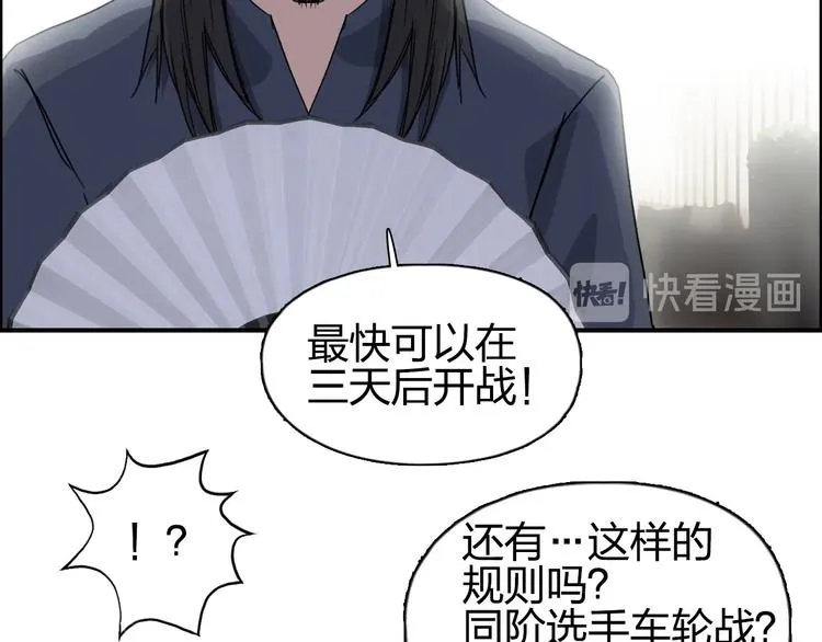 第144话 胜出！ 第90页
