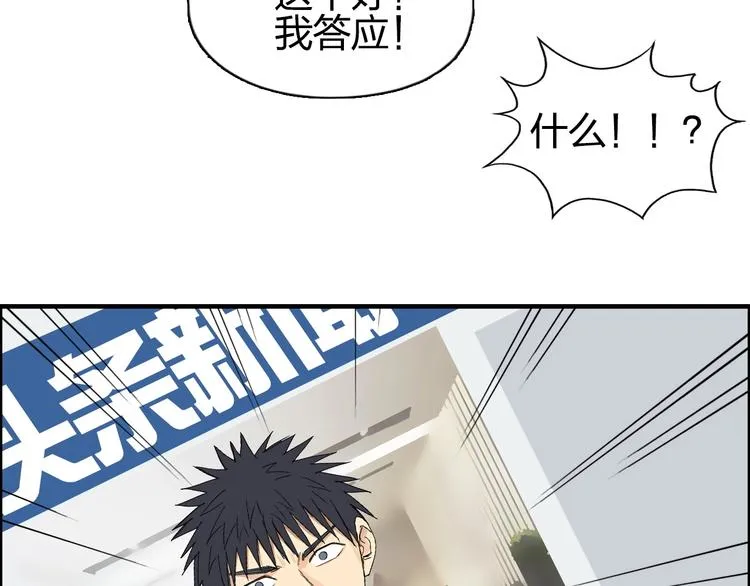 第144话 胜出！ 第97页
