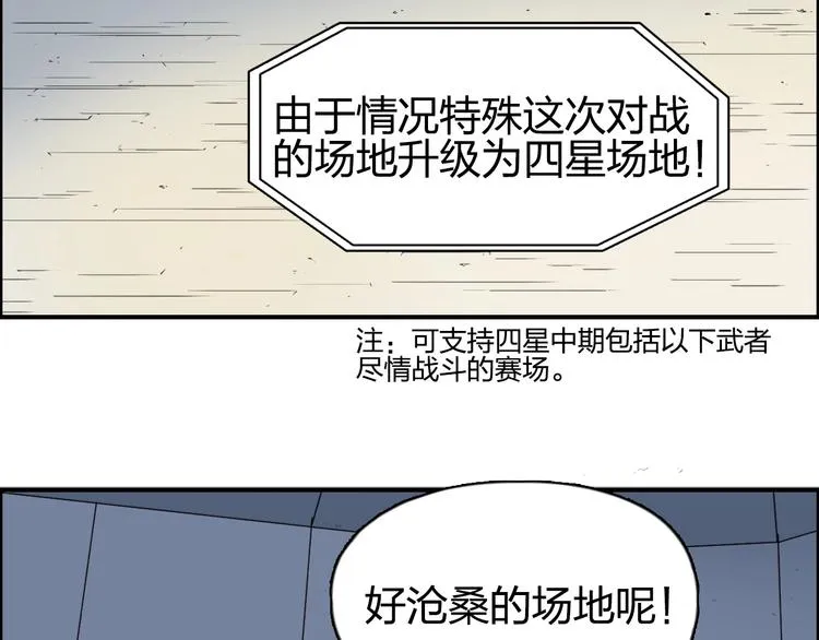 第145话 烈风斗士 第7页