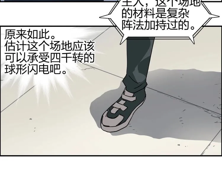 第145话 烈风斗士 第9页