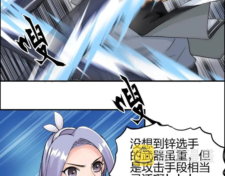 第145话 烈风斗士 第35页