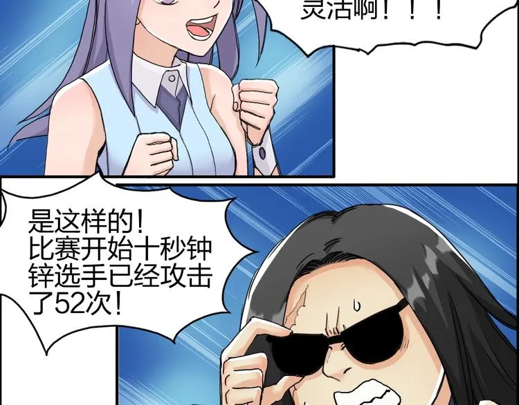 第145话 烈风斗士 第36页