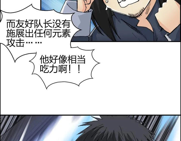 第145话 烈风斗士 第37页