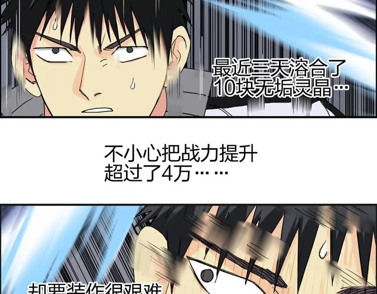第145话 烈风斗士 第47页