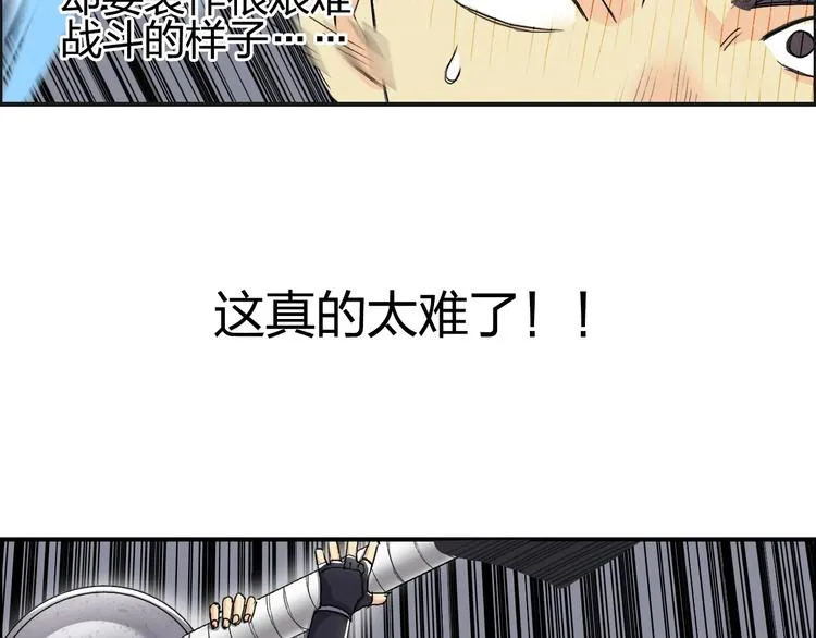 第145话 烈风斗士 第48页