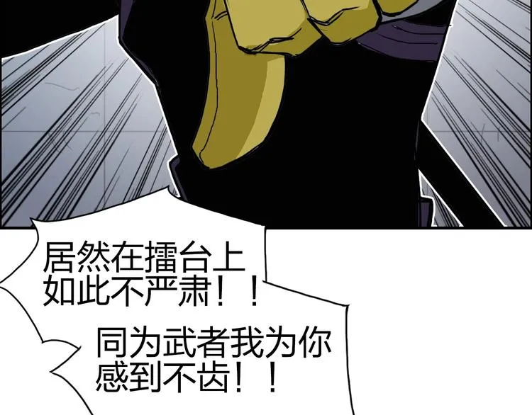 第145话 烈风斗士 第89页