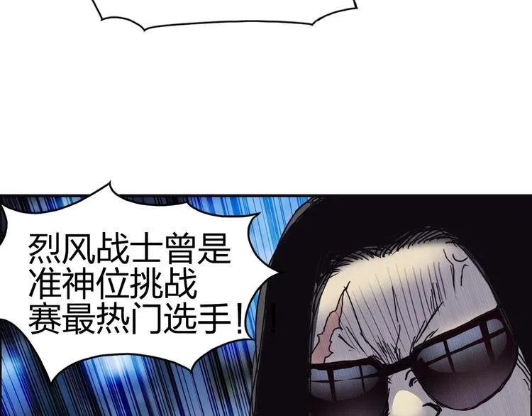 第145话 烈风斗士 第90页