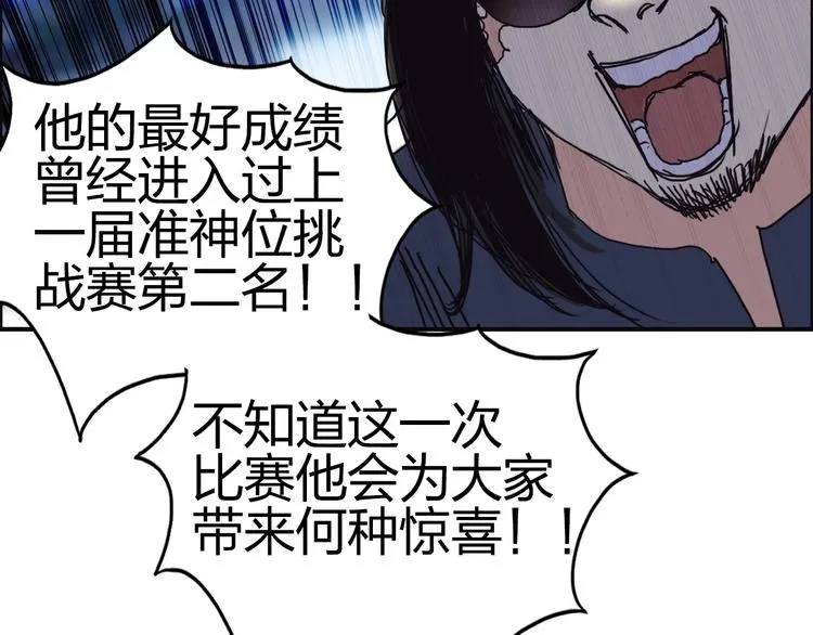 第145话 烈风斗士 第91页