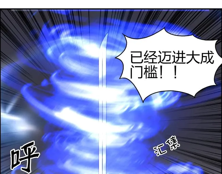 第145话 烈风斗士 第96页
