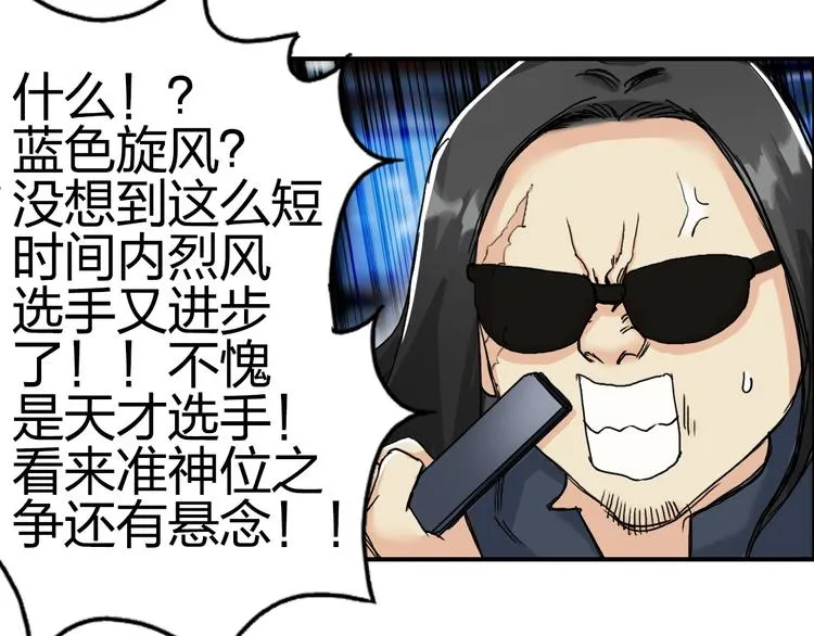 第145话 烈风斗士 第98页