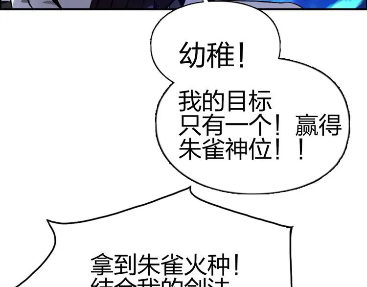 第145话 烈风斗士 第103页