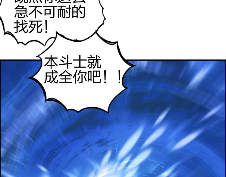 第145话 烈风斗士 第110页