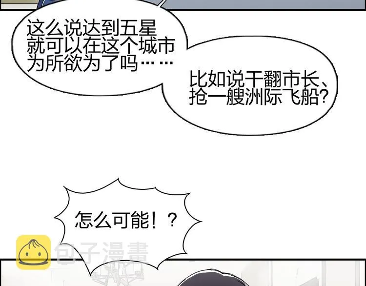第146话 拆楼！！ 第97页