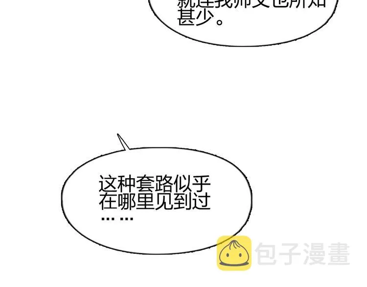 第146话 拆楼！！ 第107页