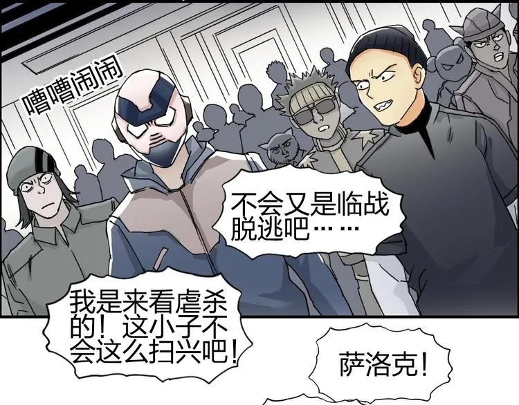 第146话 拆楼！！ 第121页