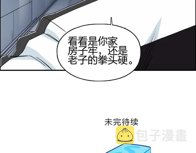 第146话 拆楼！！ 第143页