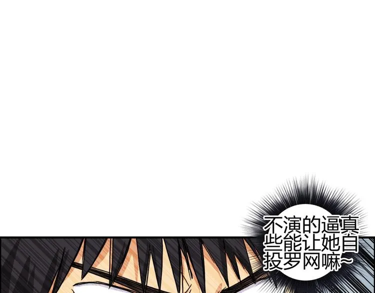 第148话 暴力破解！ 第16页